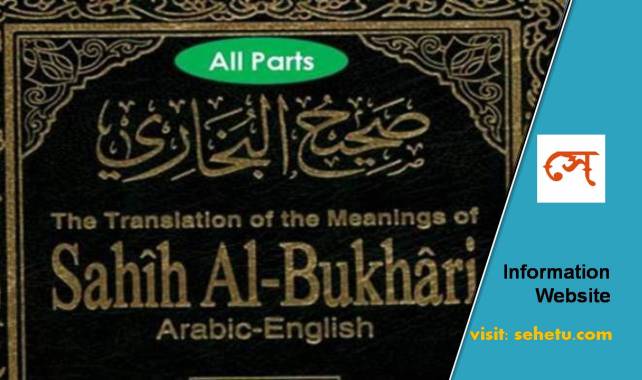 Bukhari Sharif English pdf Download (all parts) | English Hadith Book