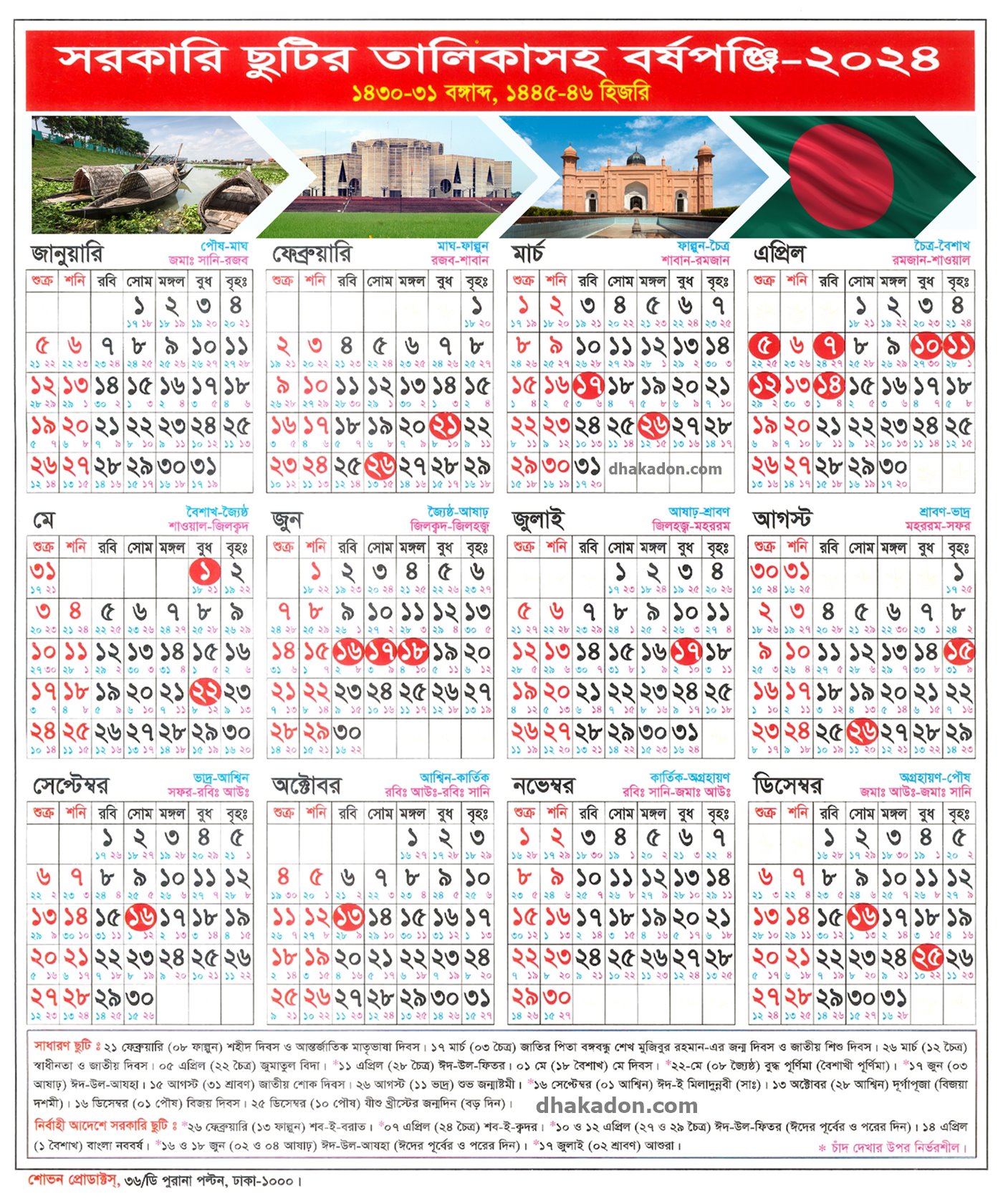 BD-Holiday-Calendar-2024